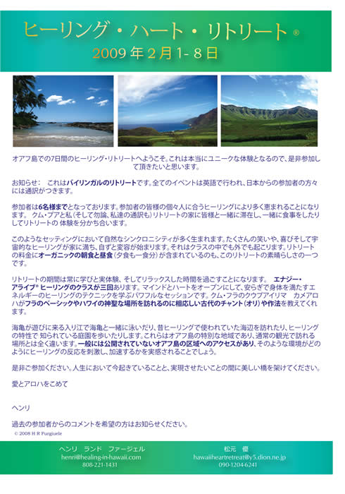 welcome letter in Japanese - February 1-8, 2009 retreat